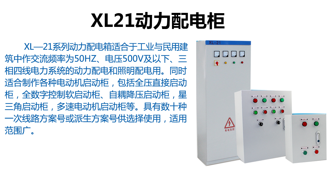 XL21动力配电柜