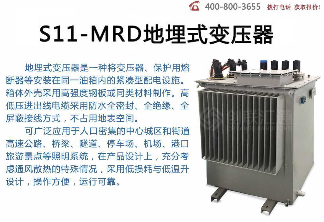 S11-MRD地埋式变压器