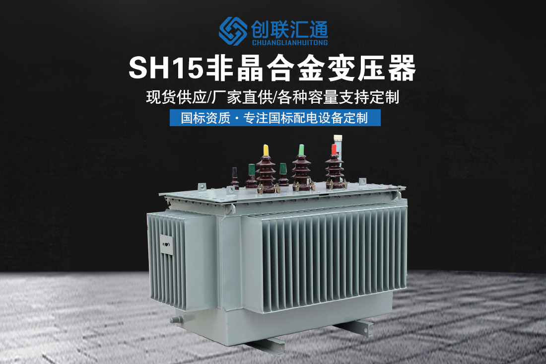 SH15非晶合金变压器