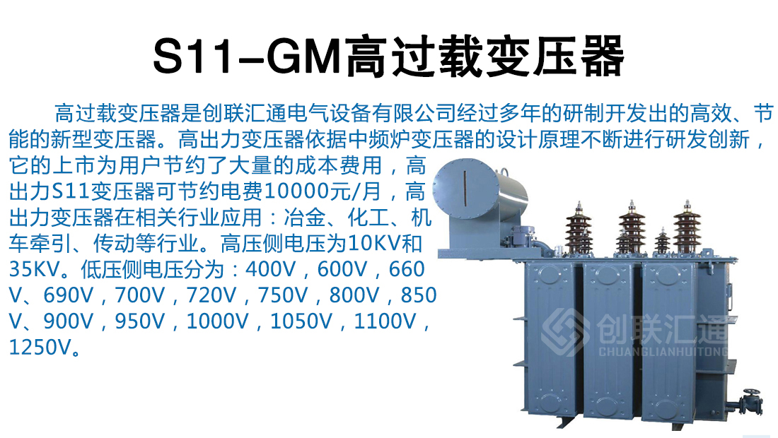 S11-GM高过载变压器