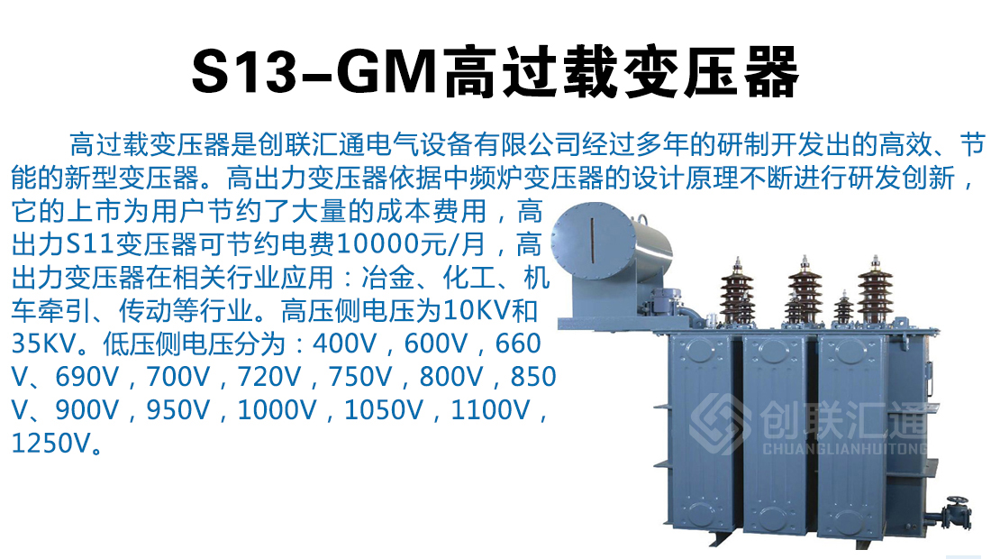 S13-GM高过载变压器