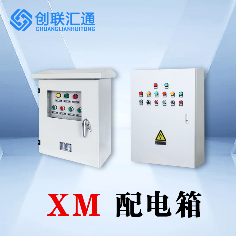 XM低压成套配电箱