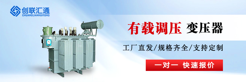 有载调压油浸式变压器