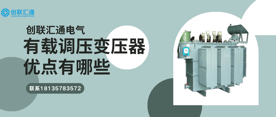 有载调压变压器